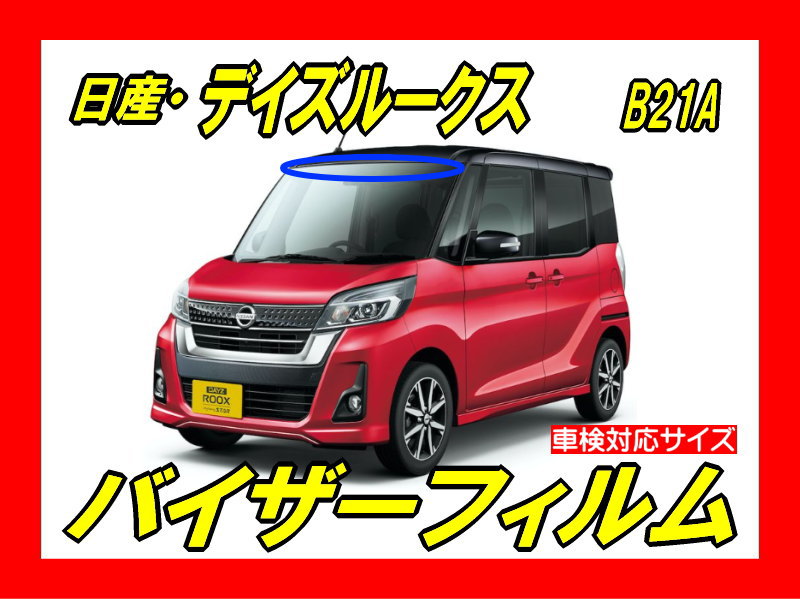 Nissan-daysB21A